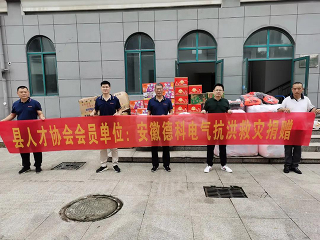 【洪水无情,人间有爱】米兰体育在行动!