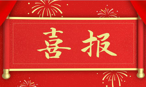 【喜报】米兰体育电气成功入选安徽出口品牌企业