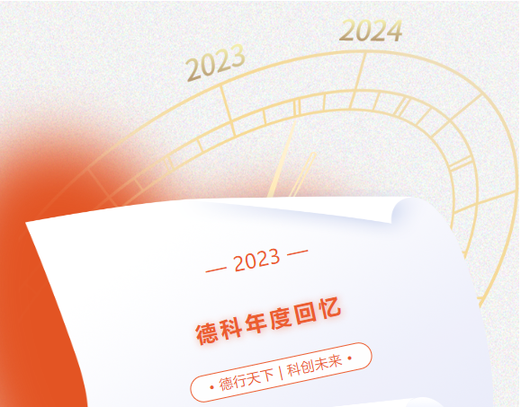 风好正是扬帆时，奋楫逐浪向未来 | 米兰体育2023年度回忆