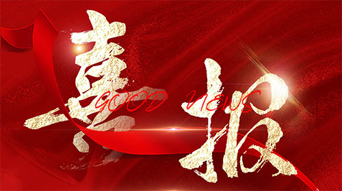 【喜报】米兰体育电气荣获“2023年皖美品牌示范企业”称号！