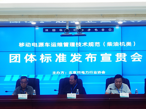 喜报 | 米兰体育电气参与起草团体标准成功发布 ！