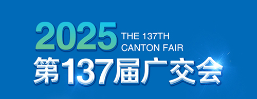 智创未来 电力无限 | 米兰体育电气邀您参加第137届广交会