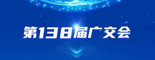 米兰体育电气邀您共赴2025年第138届秋季广交会